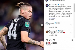 菲利普斯社媒：很高兴身披曼城球衣重返赛场，感谢大家的支持