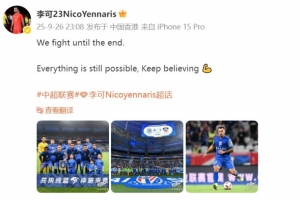 李可发文庆祝胜利：我们战斗到最后，一切皆有可能