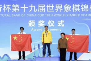 越南棋手夺第十九届象棋世锦赛冠军，打破中国棋手十八届全冠垄断