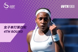 中网9连胜！高芙2-1逆转本西奇，晋级中网女单8强