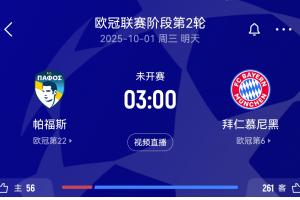1场9比0+1场10比0！拜仁历史六战塞浦路斯球队全胜，得失球比31:2