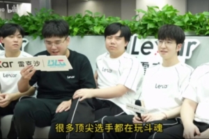 Elk：除了召唤师峡谷外，斗魂就是最伟大的模式