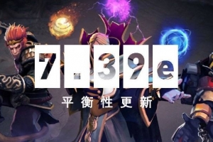 利好中国队！DOTA2 7.39e更新：猛犸被打断时巨角冲撞的位移会中止