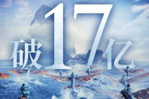 票房破17亿！《阿凡达2》内地重映成绩良好