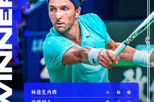 3号种子兹维列夫1-2遭林德克内西逆转，止步上海大师赛32强