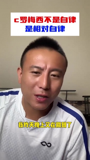 毛剑卿：C罗和梅西不是自律，而是相对自律！你纹身你就是不自律