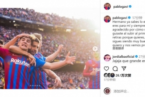 加维社媒致敬阿尔巴：永远感激你当初对我的欢迎和引导