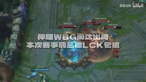 出列！JDG单曲《越南惹的祸》：都怪喻文波 用了你的皮肤跟你一样的结果