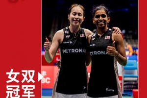 陈康乐/蒂娜2-0岩永铃/中西贵映，夺得北极羽毛球公开赛女双冠军