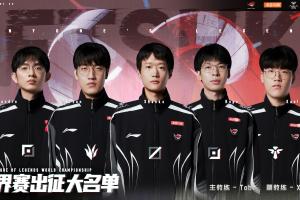 AL公布S15出征名单：上单圣枪哥、打野Tarzan、中单Shanks、下路Hope、辅助Kael