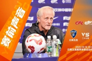 赛前声音·主教练安德森：尽全力在这两个主场尽可能拿更多的分数