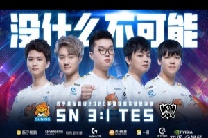 Bin又终结哥哥的S赛之旅？五年前的10月25日TES不敌SN结束S10征途