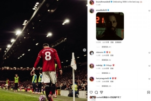 B费社媒晒照：以最棒的方式纪念曼联生涯300场里程碑！