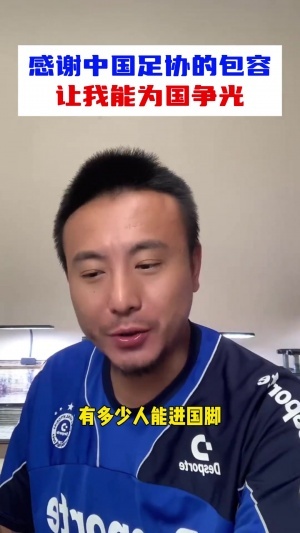 毛剑卿：我在国家队都是踢主力，一度被领导发通牒排挤出国足