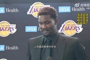 艾顿：湖人是最适合我的球队！东詹能助我回到总决赛那年的状态！