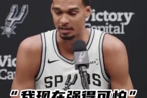 少林功夫好耶！文班谈到了今夏的恢复状态：我现在强得可怕！