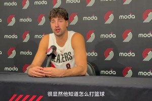 开拓者阿夫迪亚：我喜欢打传切，和杨瀚森一起打球会很有趣