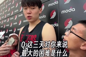 这三天最大的困难是？杨瀚森：适应球队节奏，和大哥们一起磨合~