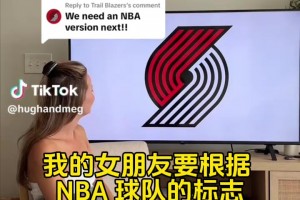 开拓者：你礼貌么？国外球迷让不懂球女友看logo猜球队