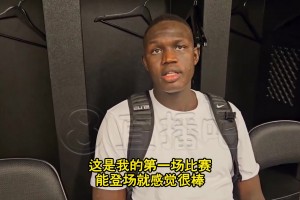马卢阿奇谈首秀打湖人：完成了该做的任务！首场比赛能上场就很棒