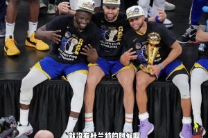 杨毅：杜兰特去勇士后，解决了换防后强攻的问题，勇士就没弱点了