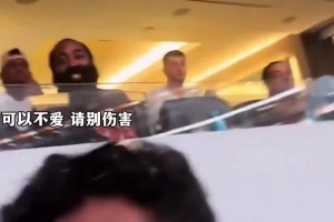 哈登观看比赛惨遭球迷当面嘲讽笑容直接消失
