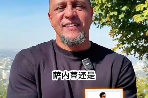 永远的队魂！一个视频带你回顾罗伊斯的多特生涯！