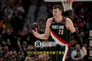 同位置竞争！克林根：我告诉杨瀚森，要保持耐心，属于他的时刻会到来的！