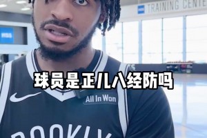 一个普通人尝试多少次能在NBA球员头上得分？波特：无数次