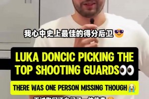 很喜欢AI啊！东契奇此前的最佳分位选择！赢到最后的毫无疑问！