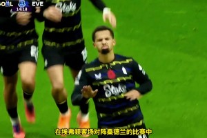 这球漂亮！埃弗顿前锋恩迪亚耶连过数人一条龙破门，犹如梅西附体