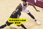 原创剪辑：欧文控球过人技术第8部，现役控球第一人？！