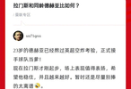 拉门斯与德赫亚同龄对比分析