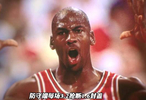 乔丹首次三连冠退役时多项成就已无人接近