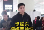 德媒变脸快，樊振东回国打全运