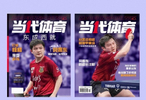 很帅气！@樊振东登上了《当代体育》11月刊杂志封面！