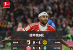 德甲第9轮战报：吉拉西绝杀多特胜，门兴4球大捷